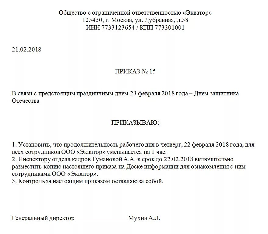 Приказ на летнюю форму одежды. Распоряжение о сокращенных днях. Распоряжение о сокращении рабочего дня. Приказ о сокращении рабочего дня в связи с праздником. Приказ о сокращенном рабочем дне.