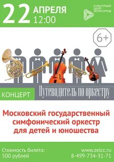 Путеводитель по оркестру