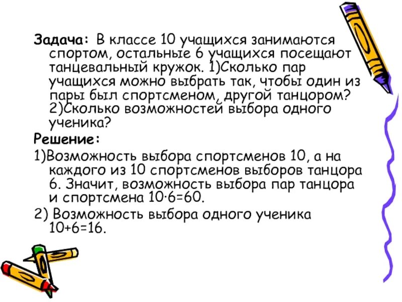В 6 классе 30 учащихся. Сколько пар можно выбрать из 8 школьников?. реши задачу в классе 9 человек занимаются спортом . остальные.