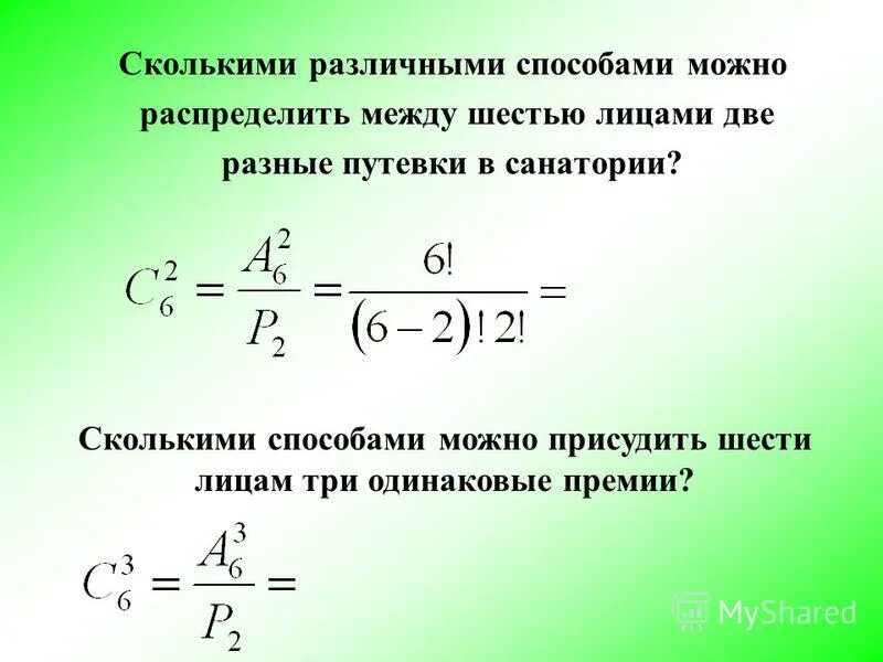 Формула распределения между 11 сотрудниками 4 премий. Сколькими способами можно распределить 4 одинаковых. Что называется размещением из n элементов по k. Перестановки примеры. Сколькими способами мо.