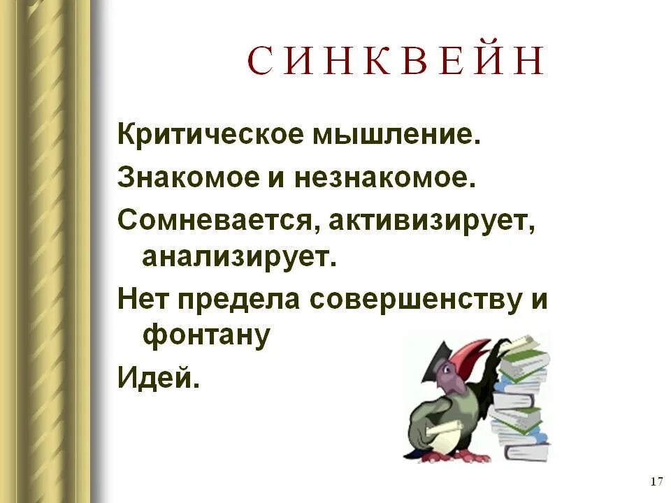 Развитию критического чтения. Технология развития критического мышления через чтение и письмо. Метафора критического мышления картинка.