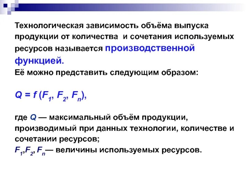 Представить следующим образом. Зависят от количества выпущенной продукции. Объем выпущенной продукции зависит. Что называется объемом выпуска продукции?. Выпуск продукции это в экономике.