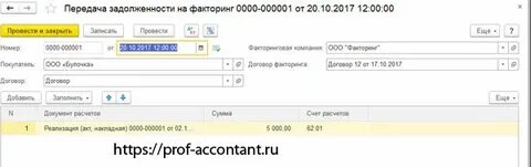 1с факторинговые операции