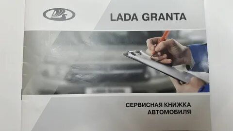 Гранта когда менять