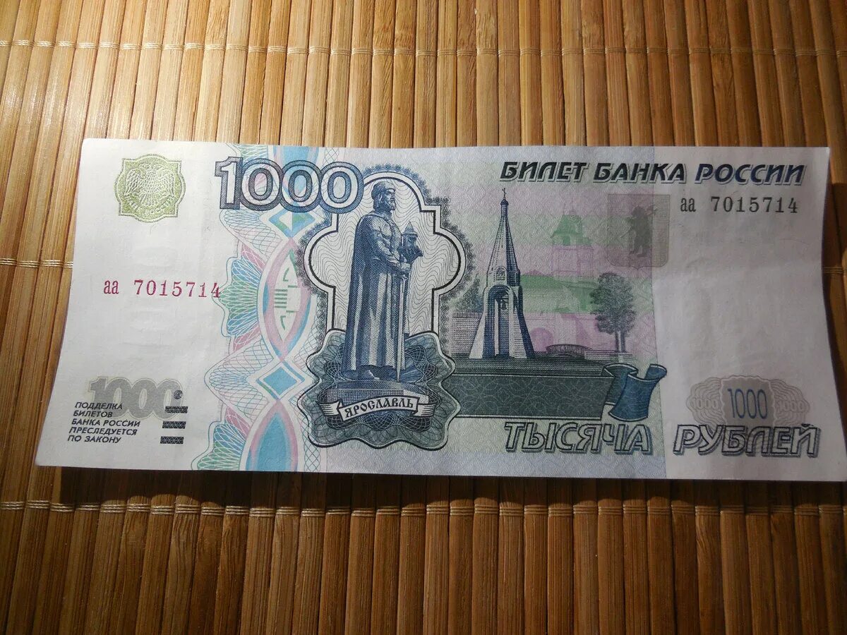 1000 рублей екатеринбург. 1000 Рублей. Купюра 1000 рублей. Купюра 1000р.