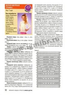 Описание вязания для девочки 4 года