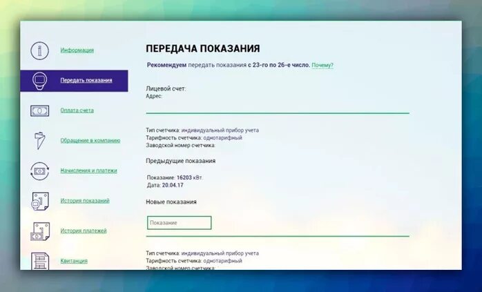 Volgaenergo передать показания счетчика. Ульяновскэнерго передать показания. Ульяновскэнерго передать показания счетчика. Передать показания электроэнергии Ульяновскэнерго. Ульяновскэнерго личный кабинет.