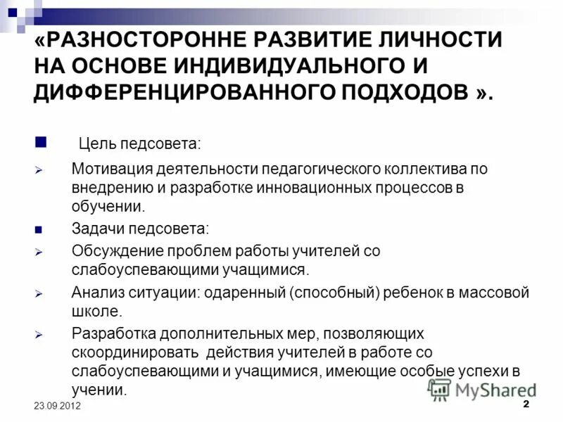 Условия разностороннего развития