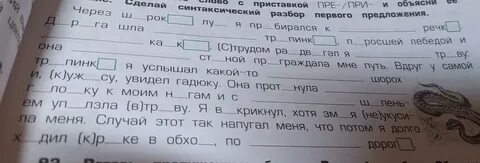 Вставь пропущенные буквы выпиши сложное предложение