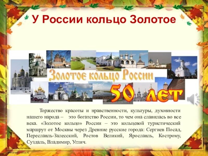 Золотое кольцо России. Материал про города золотого кольца. Золотое кольцо России презентац. Золотое кольцо России презентация. Факты о золотом кольце