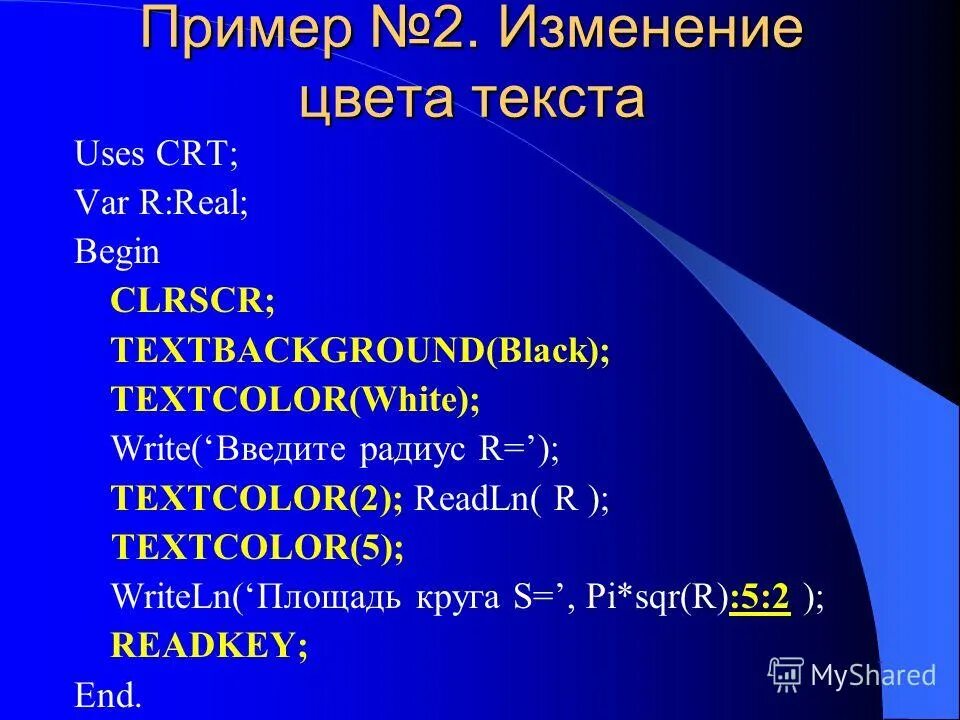 Clrscr в паскале что это. Clrscr в паскале что пример. Clrscr в паскале что это. Clrscr в паскале. Clrscr в паскале.