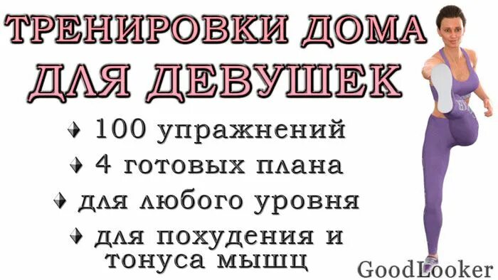Тренировки на 100. Топ упражнений для похудения. план тренировки в зале для девушек для похудения. 100% тренировок.