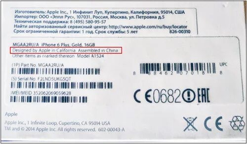 Iphone страна производитель. Серийный номер Ростест айфон. Коробка айфон серийный номер. Маркировка айфона на коробке. Серийный номер iphone Страна.