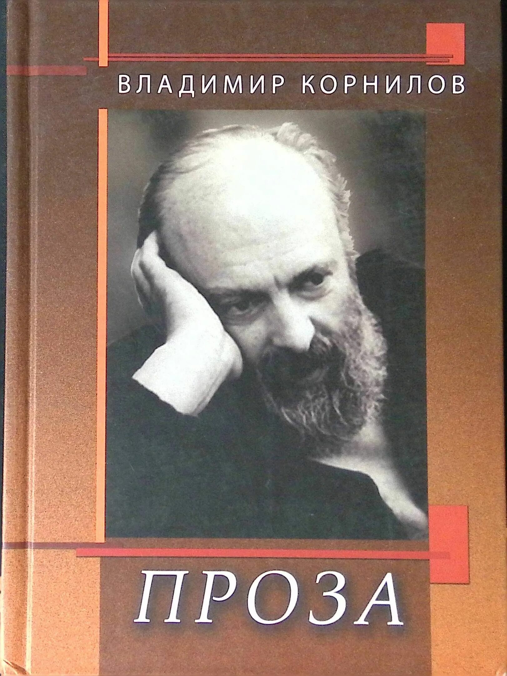 Риккерт труды. Анри волохонский собрание сочинений. Владимир николаевич корнилов. Заколдованное место книга. Достоевский подарочное издание.