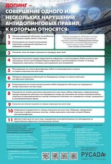 Сроки дисквалификации за нарушение антидопинговых правил