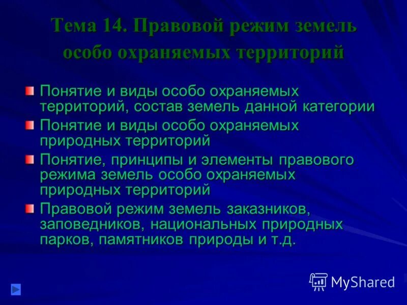 Понятие и правовой режим земель лесного фонда. Понятие и состав лесного фонда. Правовой режим земель. Объекты лесных отношений. Земли государственного лесного фонда.