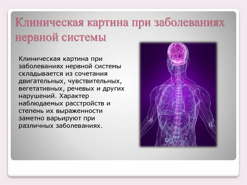 Заболевания нервной системы. Заболевания связанные с нервной системой. Нарушение центральной нервной системы. Заболевания связанные с нарушением нервной системы.