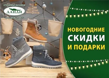 Данди обувь