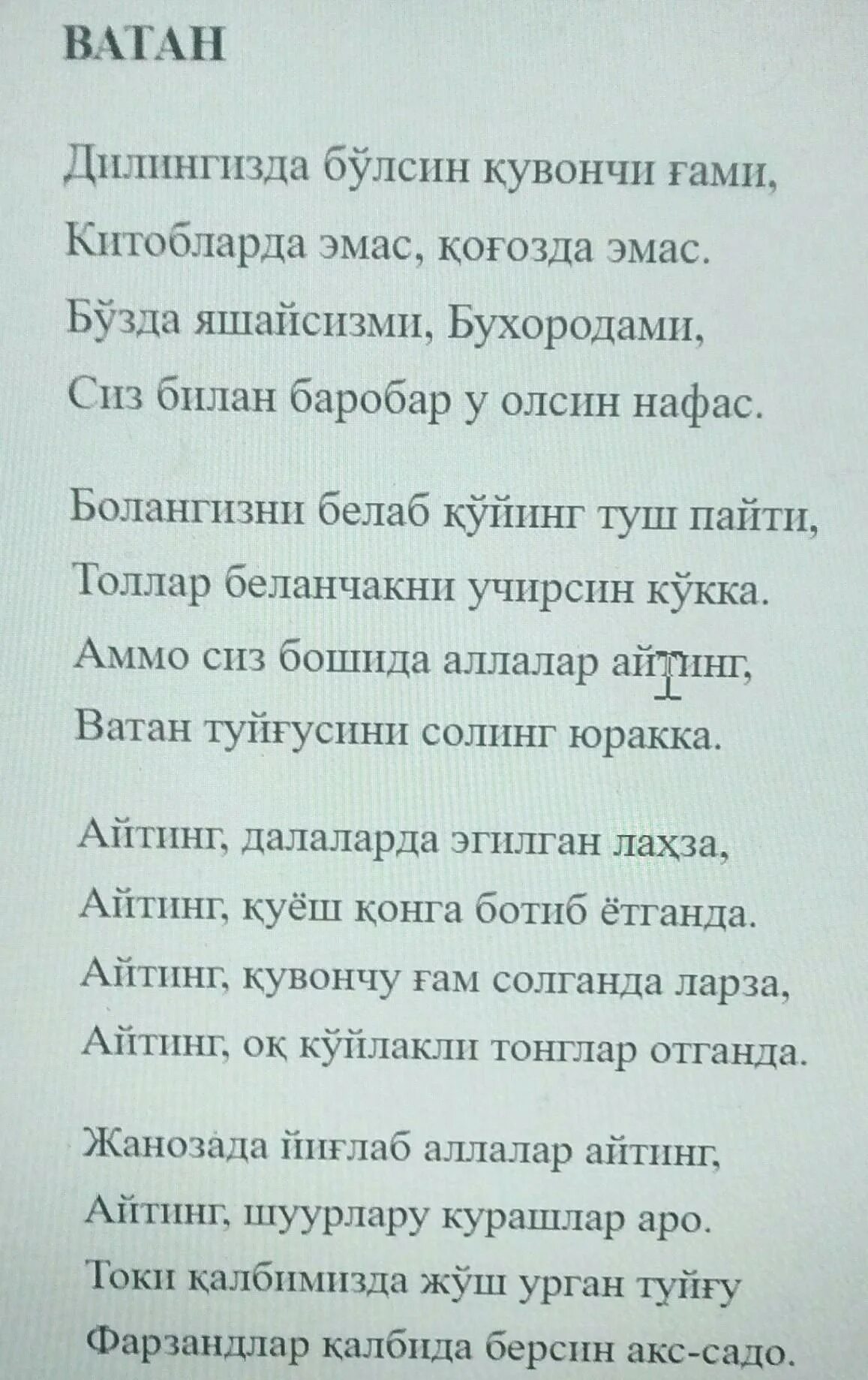 Узбекские стихи. Стихотворение на узбекском языке. Стихи на узбекском языке про родину. Стих на узбекском языке про язык.