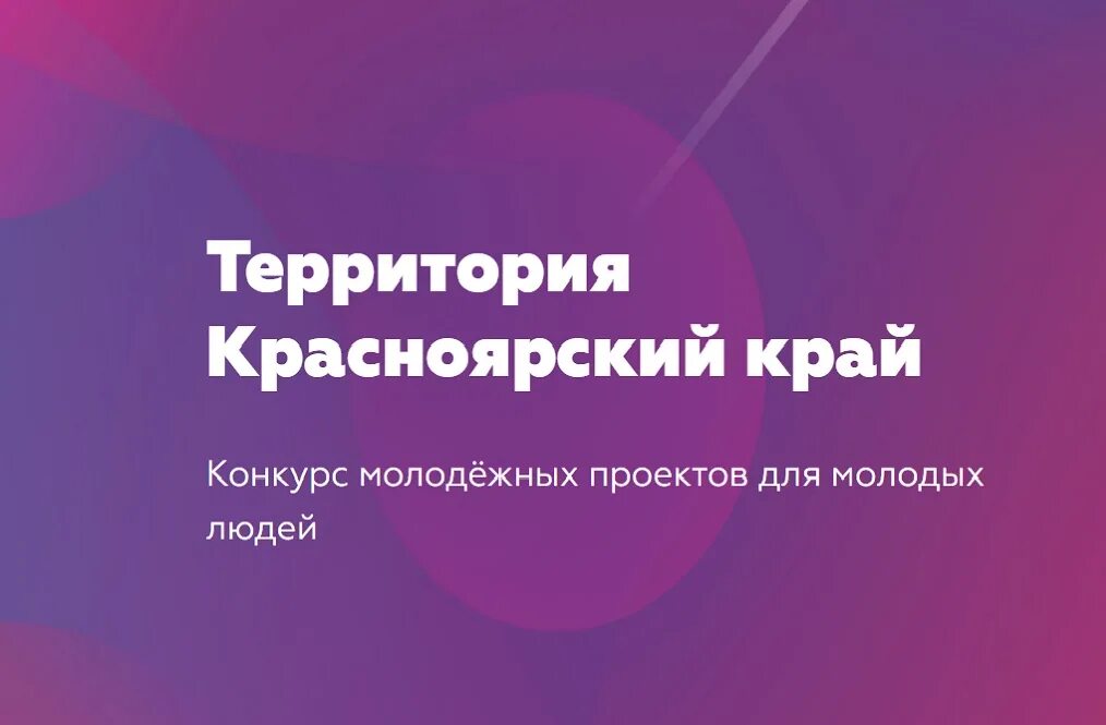 Территория красноярский край 2022. Территория 2020. Территория красноярский край проекты примеры. Искусство красноярского края. Территория красноярский край проекты примеры.