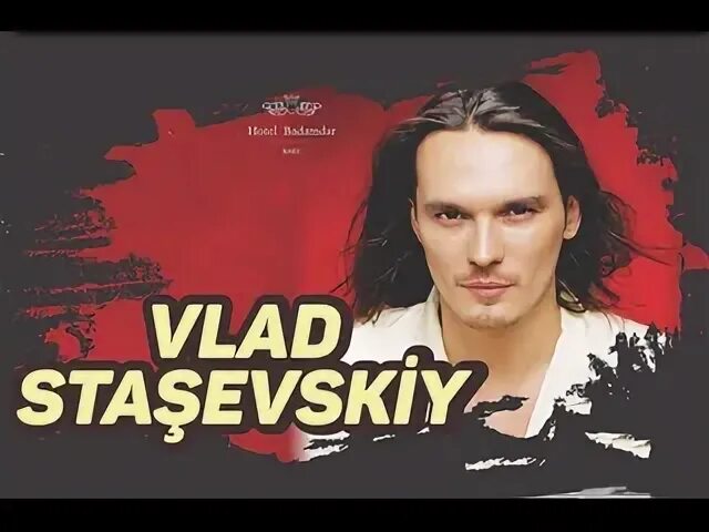 Сташевский любовь здесь
