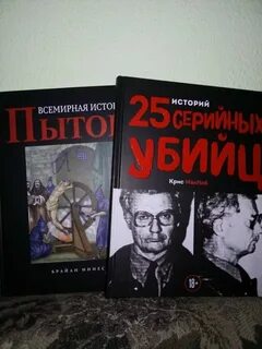 Истории серийных убийц