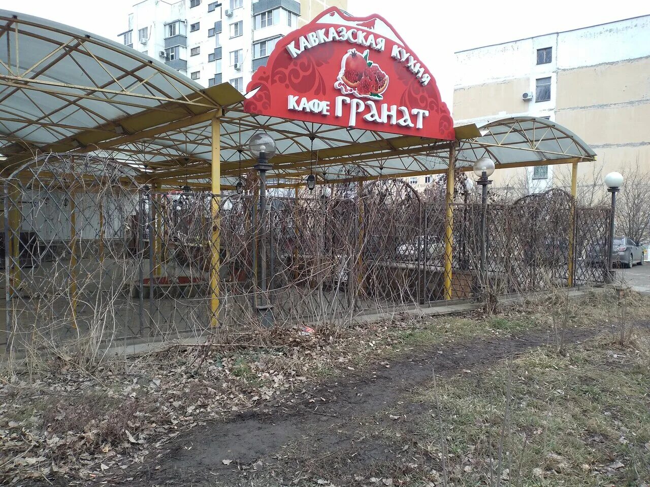 Гранат железноводск. Кафе гранат Ярцево. Кафе гранат Железноводск. Кафе гранат Пермь. Кафе гранат Узловая.