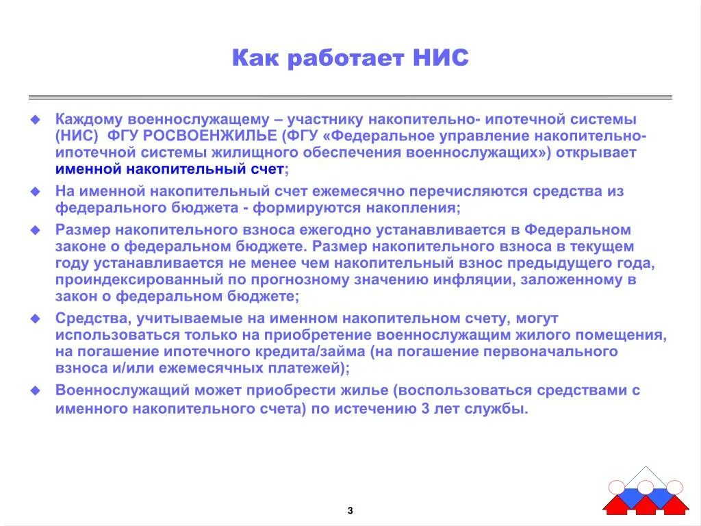 Накопительный счет военнослужащего. Накопительно-ипотечная система. Накопительно-ипотечная система военнослужащих. Накопительно-ипотечную систему (НИС).. Федеральное управление накопительно ипотечной