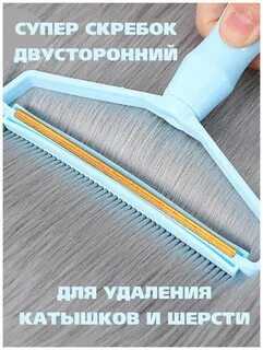 Для удаления шерсти с ковров
