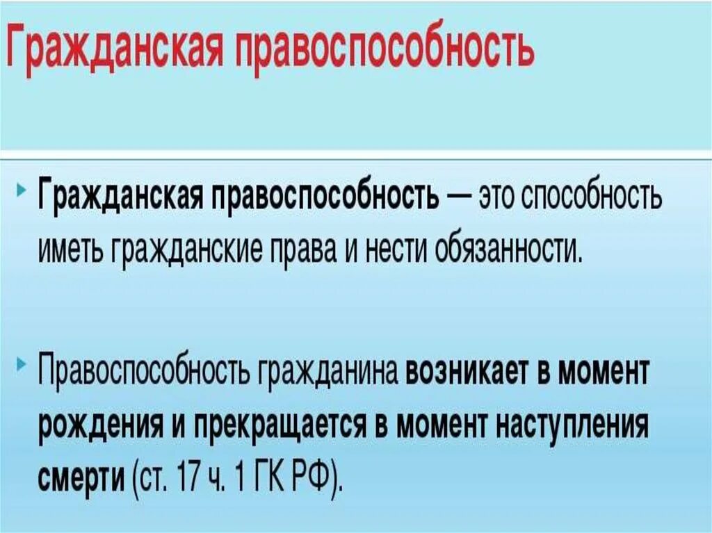 Элементы правоспособности. Что такое гражданская правоспособность. Что такое гражданская правоспособность. Гражданская правоспособность. Правоспособность в гражданском праве.