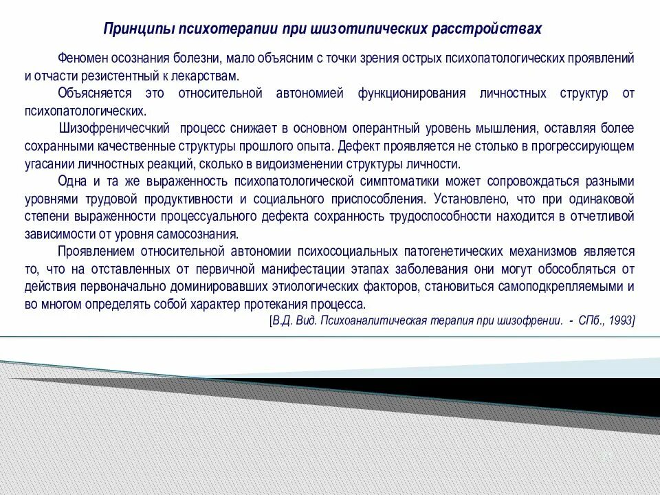 Что значит шизотипичность