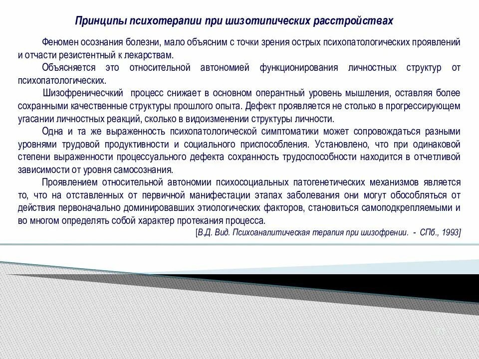 Шизотипичность что это. Шизотипическое расстройство личности у подростков. Психопатоподобный вариант шизотипического расстройства. Таблетки при шизотипическом расстройстве. Депрессия при шизотипическом расстройстве.