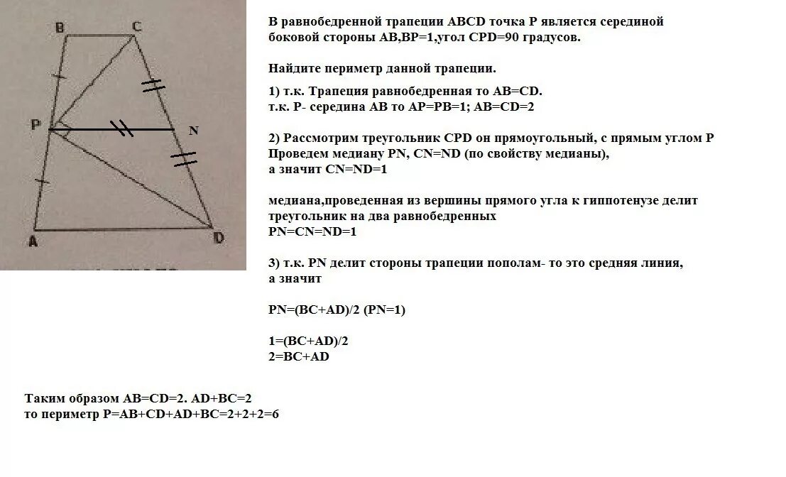 Точка е середина боковой. Точка к середина боковой стороны cd трапеции. середина боковой стороны трапеции. середины сторон трапеции являются. середины противоположных сторон трапеции.