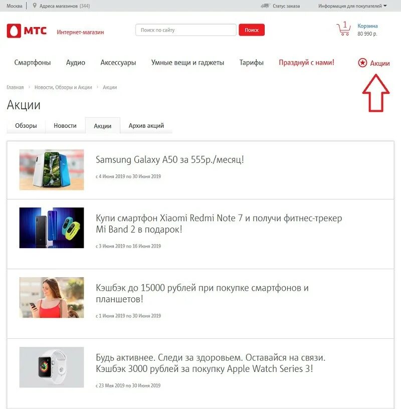 МТС. Промокод МТС. МТС интернет магазин. Промокод МТС интернет магазин.