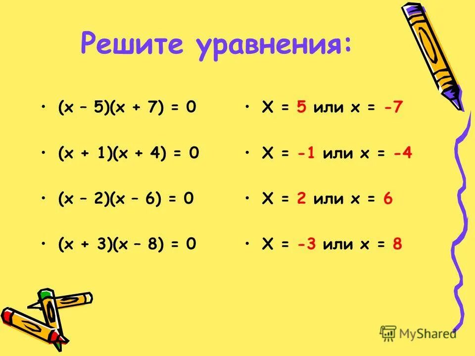 Реши уравнение х 3 17