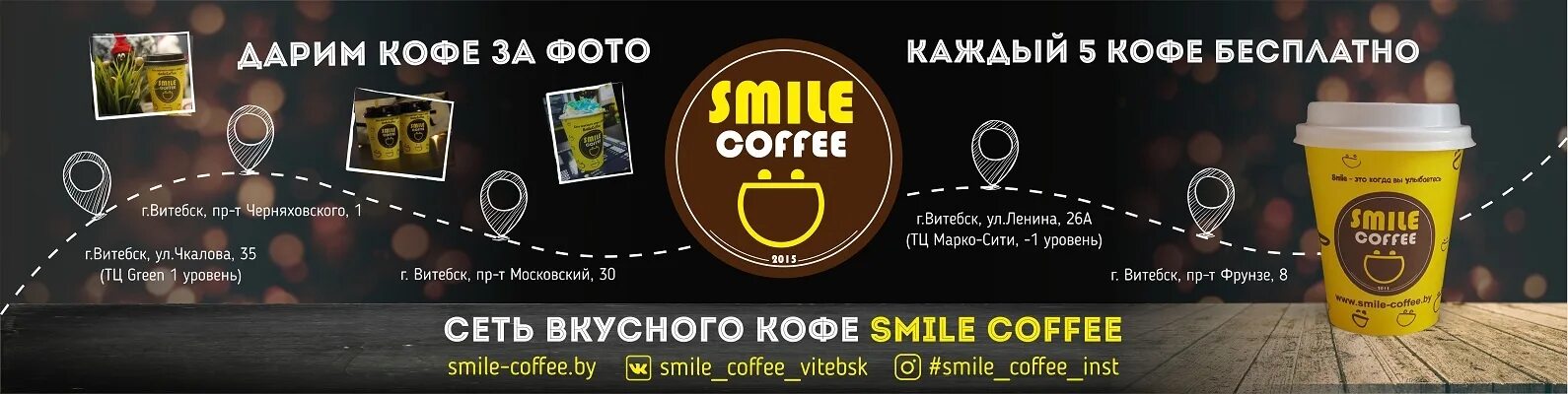 В каждой 25 банке кофе есть приз. Smile Coffee Могилев. Кофе за подписку. Дарим кофе. Смайл кофейня.