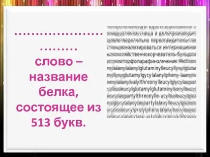 Слова больше 20 букв