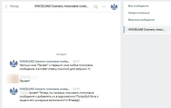 Прослушать голосовое сообщение 600. Голосовое сообщение ВК. Как сохранить голосовое сообщение из ВК. Ъ В голосовом сообщении в ВК фото. Как сохранить голосовое сообщение из ВК на компьютер.