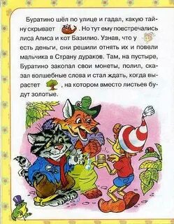 Кратчайшее содержание буратино