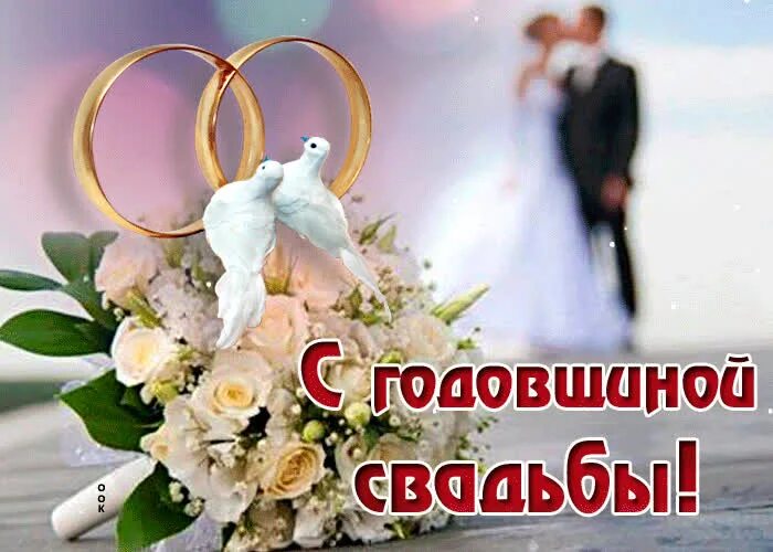 Картинки с днем свадьбы 47 лет. С годовщиной свадьбы 24 года. с днём свадьбы 24 года картинки. с годовщиной свадьбы 47 лет. с годовщиной свадьбы 24г.