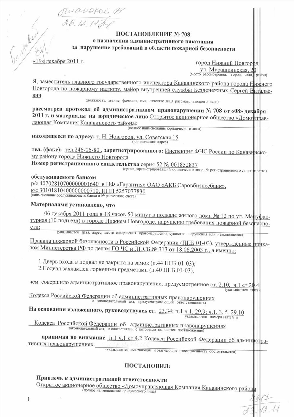 Постановление о назначении административного штрафа. Постановление о назначении административного наказания. Постановление о назначении административного наказания образец. Протокол о назначении административного наказания.