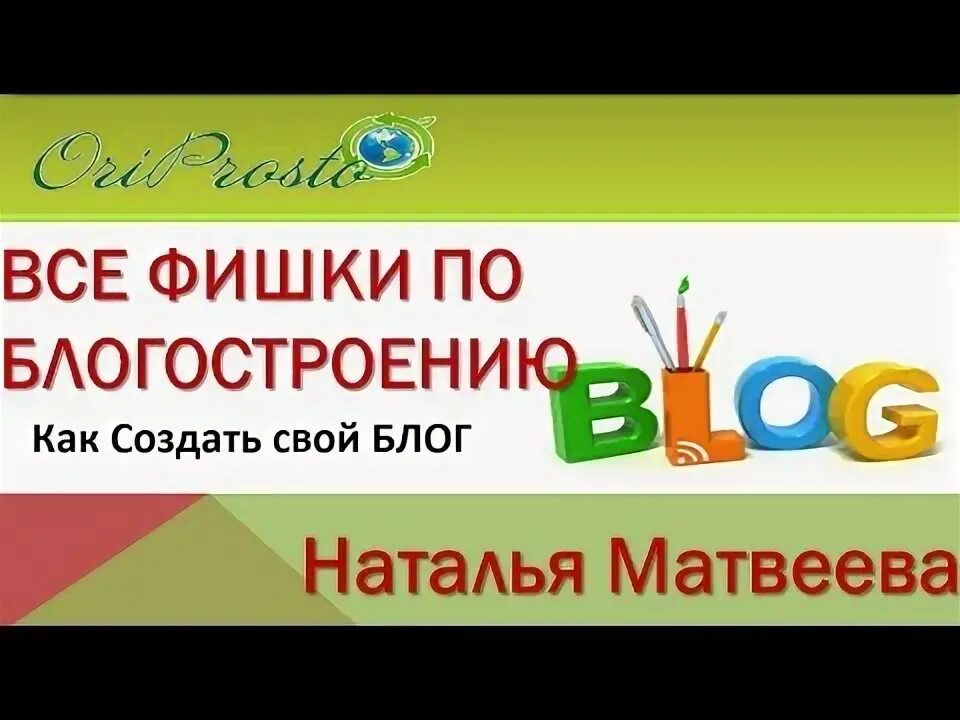 Зачем создать блог. Открытие блога.