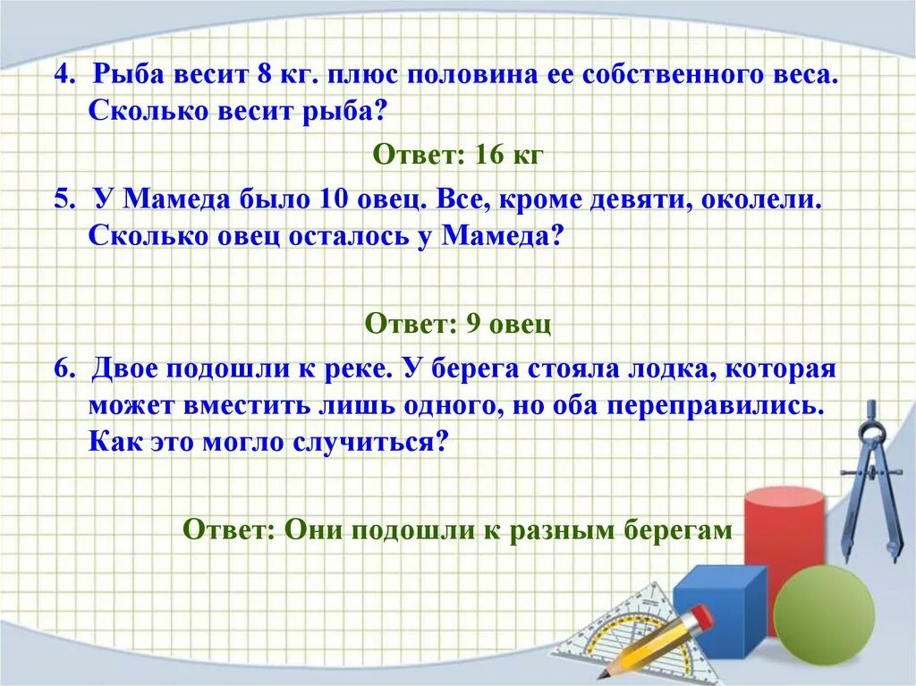 Сколько весит рыба. Рыба весит 8 кг половина её собственного веса.