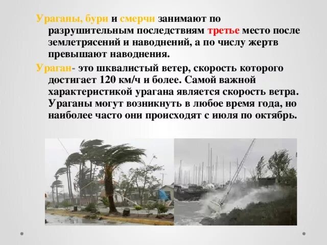 Оповещение буря. Ураганы бури смерчи. Ураганы землетрясения наводнения. Стихийные бедствия ветер. Ураган буря смерч ОБЖ.