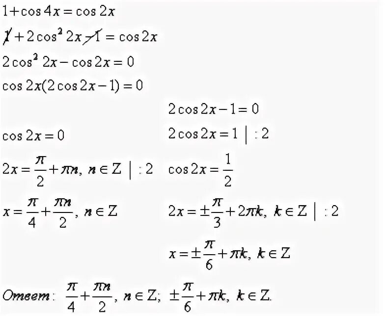 Решите уравнение cos2x 0 75 cos2x