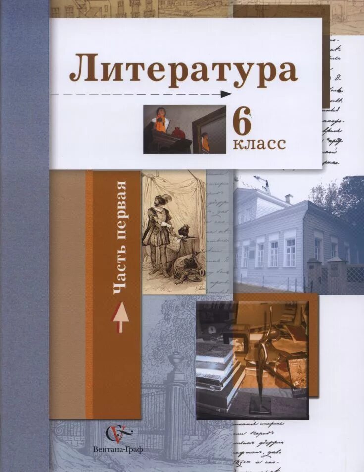 Литература Ланина Устинова 5 класс. Литература 6 класс Устинова Шамчикова. Литература 6 класс Ланин. Литература 6 класс 1 часть б а Ланин. Литература 6 класс 1