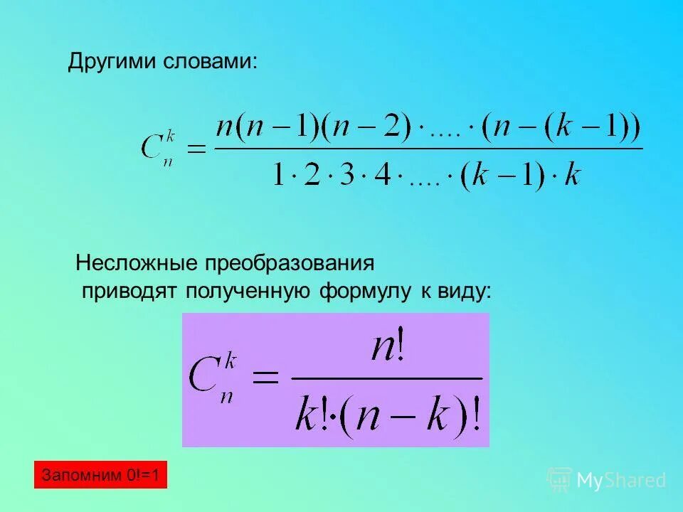 формула полученной работы