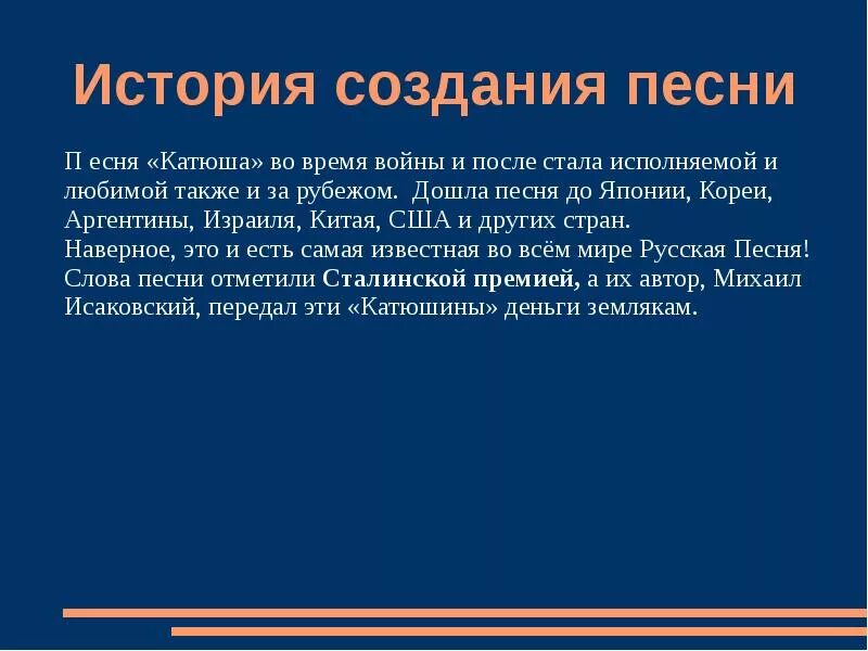 Рассказ о судьбе песни катюша. Рассказ о истории создания песни Катюша. Песня Катюша история создания. История создания песни. Катюша история создания кратко.