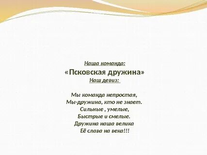 Девиз защитники