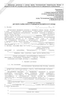 Наем жилого помещения маневренного фонда